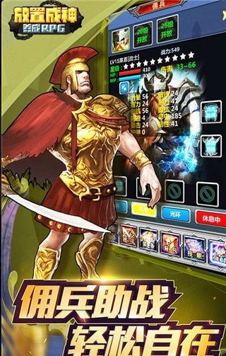 放置成神v2.8.7截图2