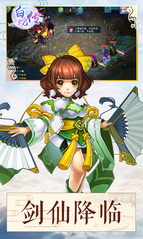 白蛇传Onlinev1.8.6.4截图2