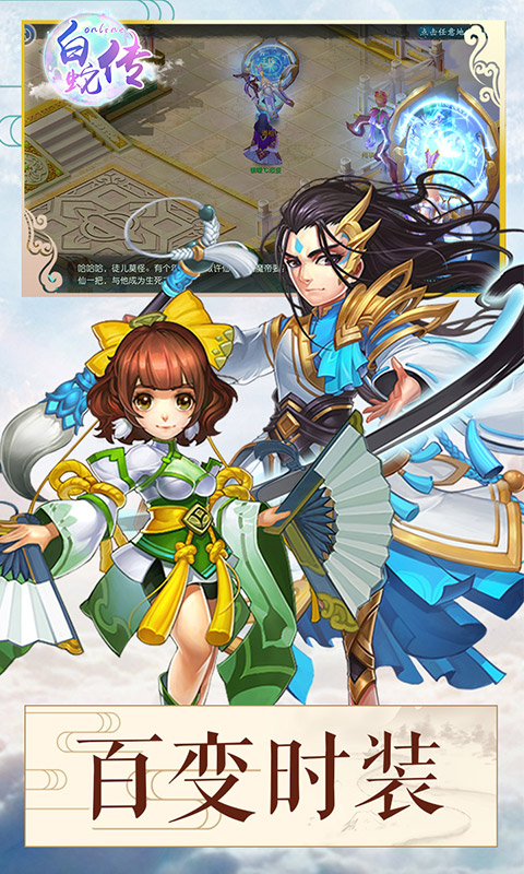 白蛇传Onlinev1.8.6.4截图1