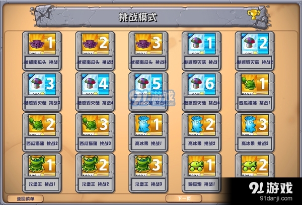 植物大战僵尸杂交版免费v1.4截图3