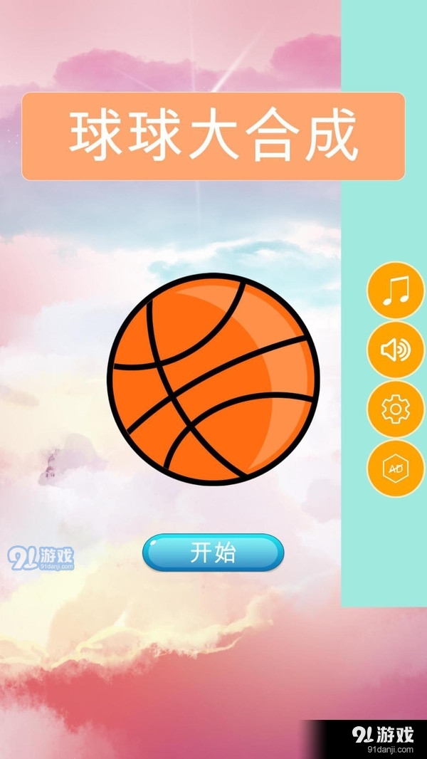 球球大合成v1.3.6截图3