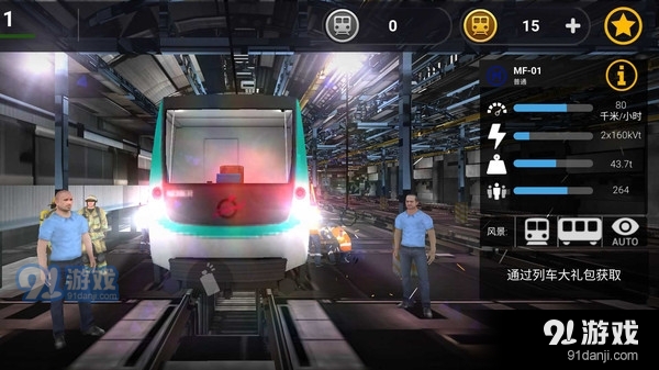 城市地铁驾驶员v189.4.1.3022截图2