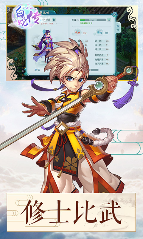 白蛇传Onlinev1.8.6.4截图4