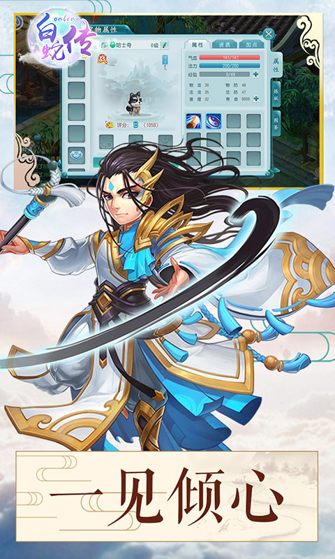 白蛇传Onlinev1.8.6.4截图3