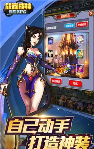 放置成神v2.8.7截图3