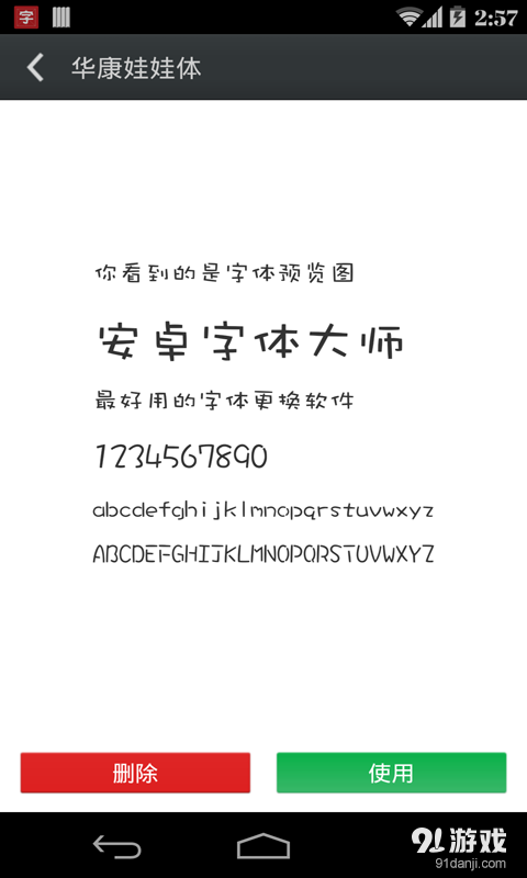 安卓字体大师v2.9.1013截图3