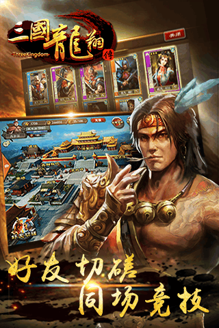 三国龙翔传v1.10.4截图1
