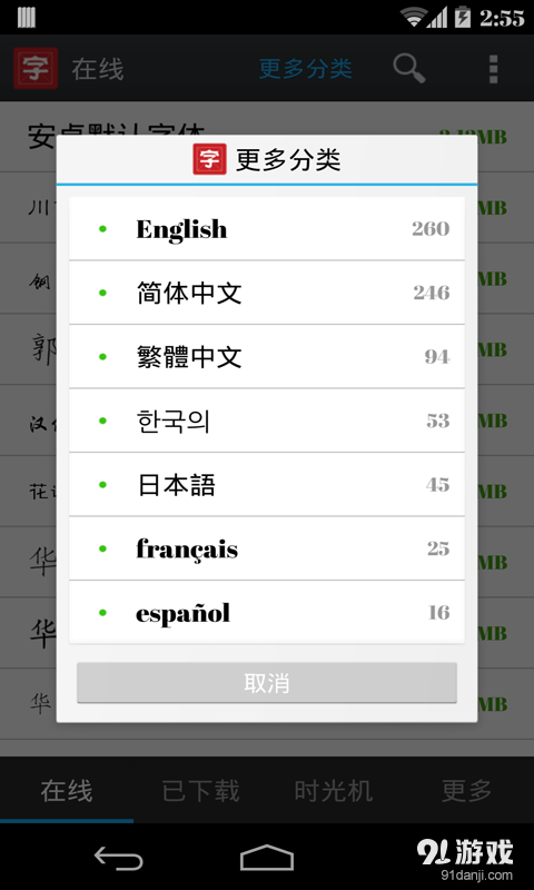 安卓字体大师v2.9.1013截图2