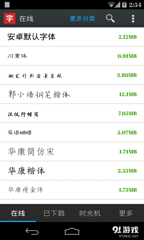 安卓字体大师v2.9.1013截图1