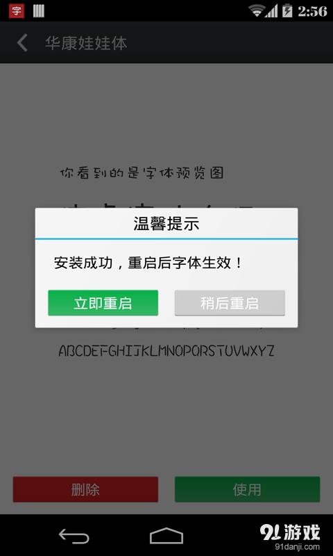 安卓字体大师v2.9.1013截图5