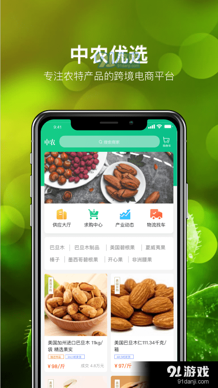 中农优选v1.3.11截图1