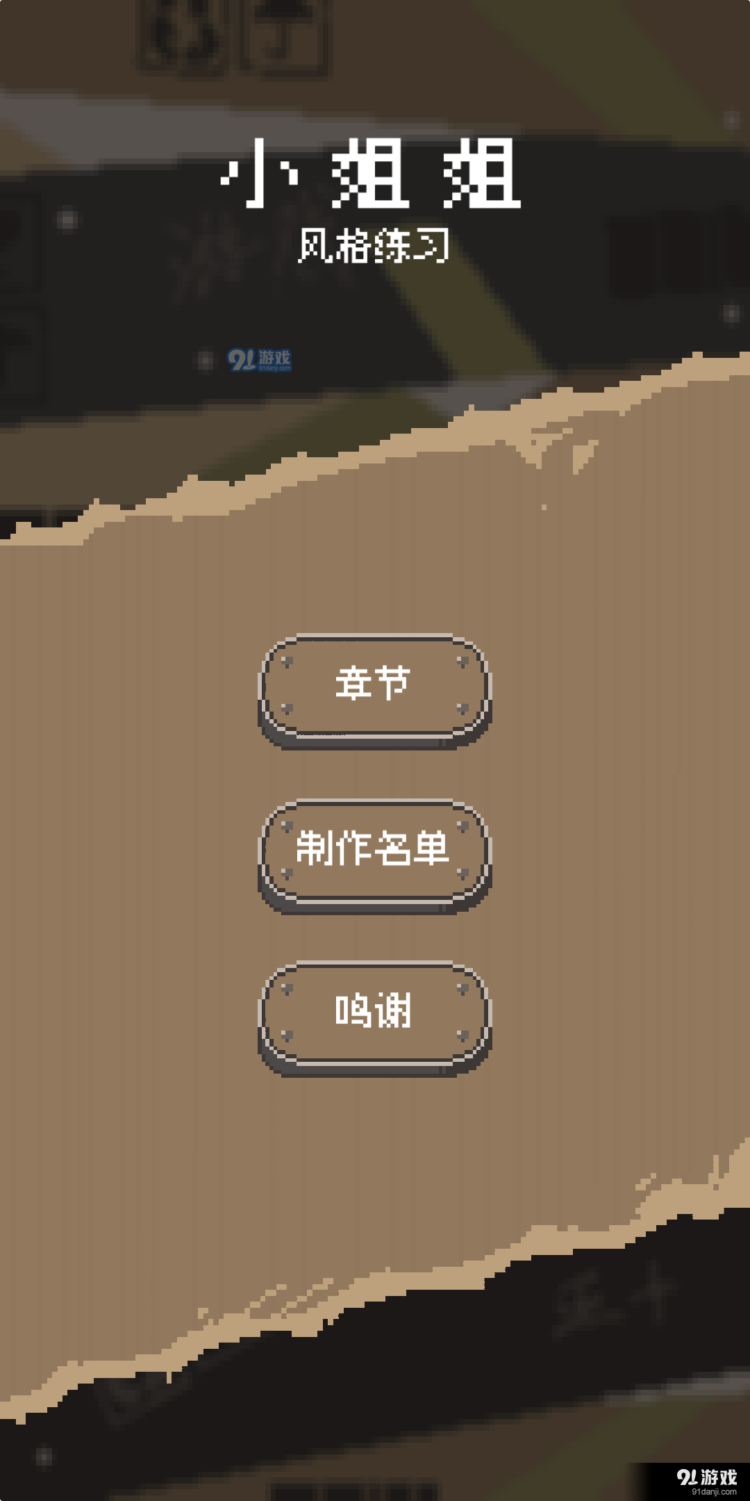 风格练习小姐姐v1.5.6截图2