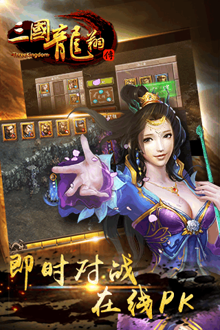 三国龙翔传v1.10.4截图3