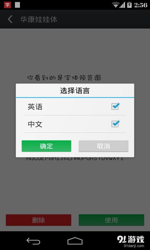 安卓字体大师v2.9.1013截图4