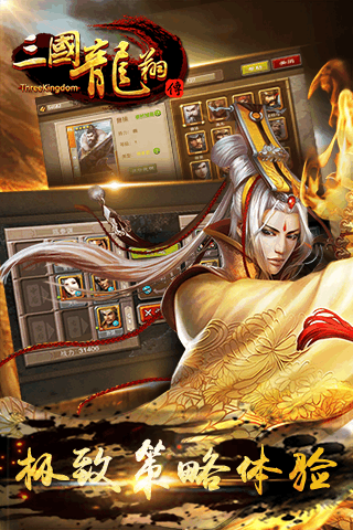三国龙翔传v1.10.4截图2
