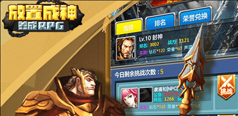 放置成神v2.8.7截图4
