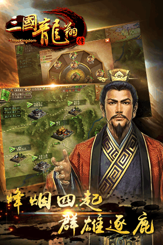 三国龙翔传v1.10.4截图4