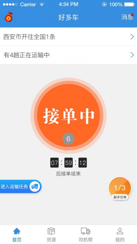 好多车车主版v1.13截图1