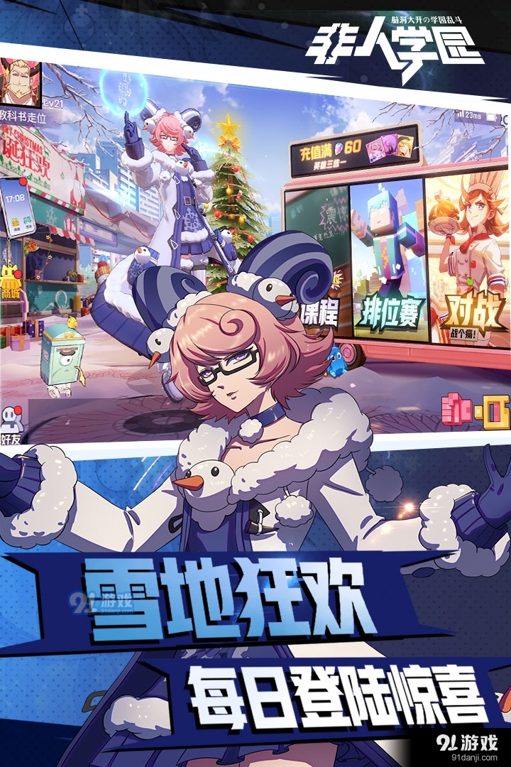 非人学园手游v1.1.58截图3