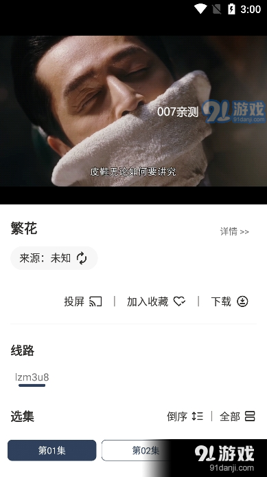 追剧盒v1.10截图5