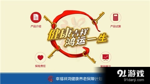 幸福祥鸿v1.4.8截图2