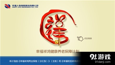 幸福祥鸿v1.4.8截图1