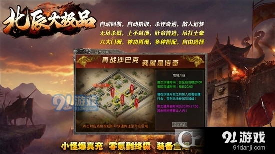 北辰大极品传奇火龙版v1.1.6截图1