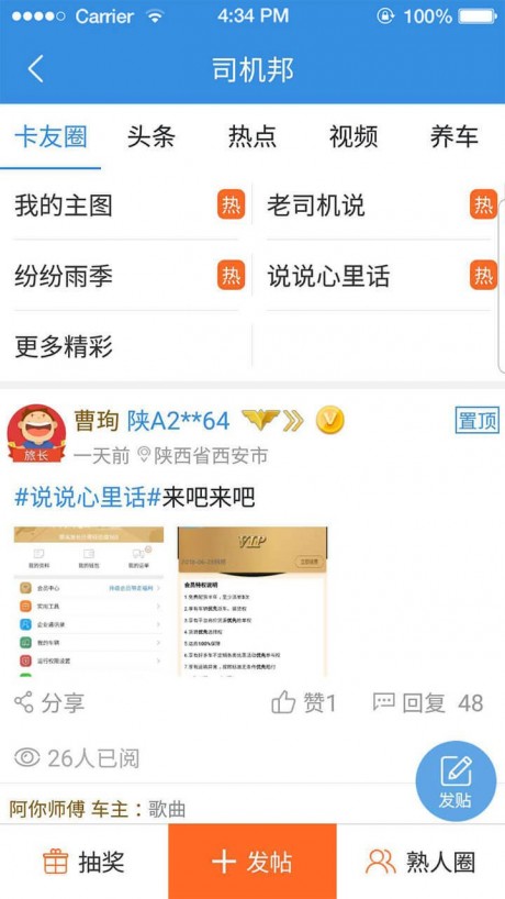 好多车车主版v1.13截图4