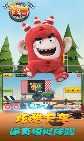 奇宝萌兵之怪兽卡车v1.3.5截图1