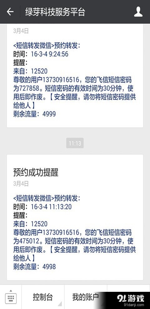 短信转发微信v2.12截图2