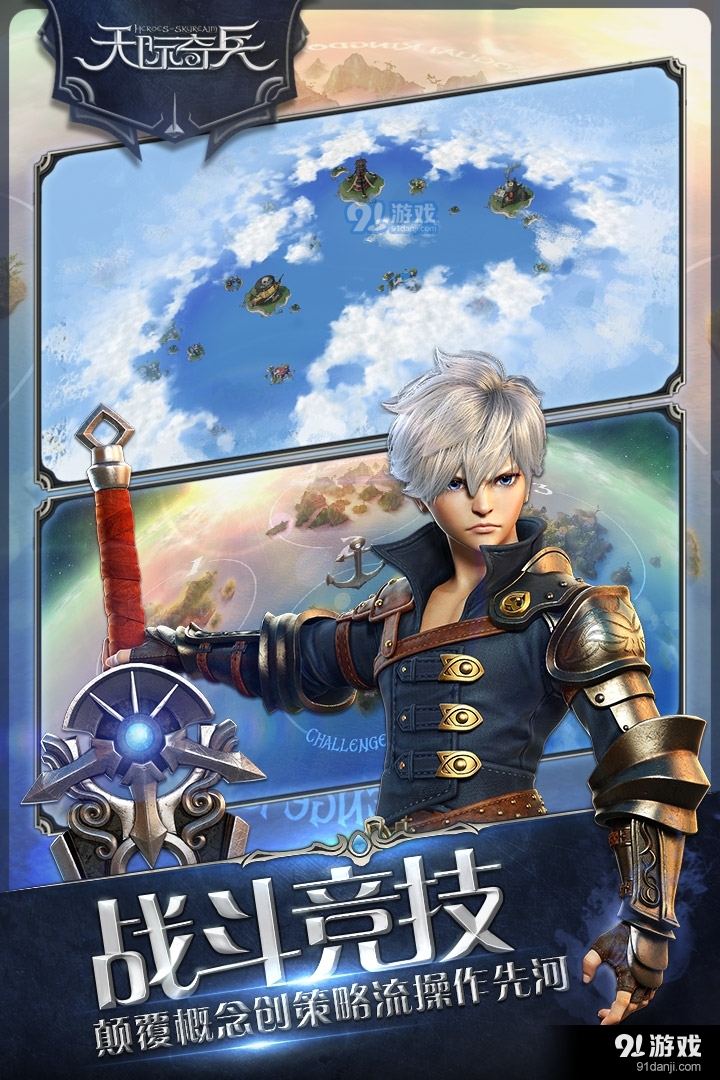 天际奇兵安卓版v1.7.6截图3