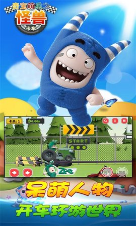 奇宝萌兵之怪兽卡车v1.3.5截图4