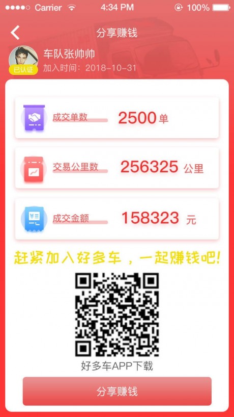 好多车车主版v1.13截图5