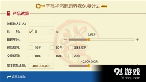 幸福祥鸿v1.4.8截图5