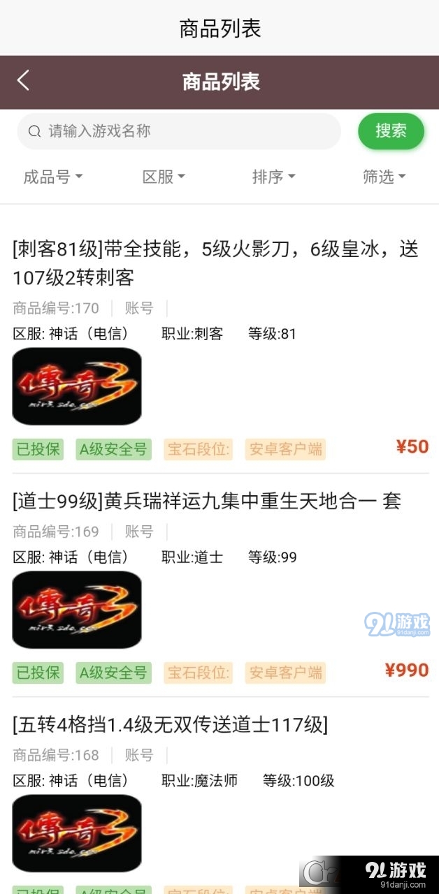 京选游戏交易平台v1.1.4截图2