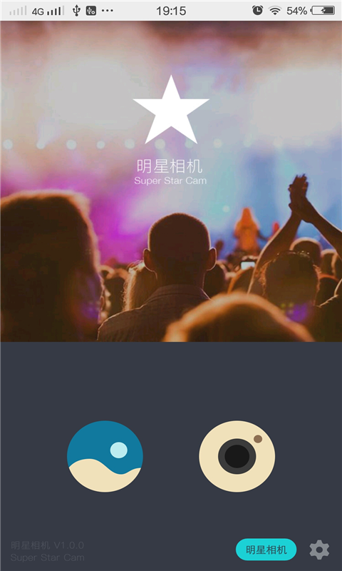 相机明星v1.7.12截图3