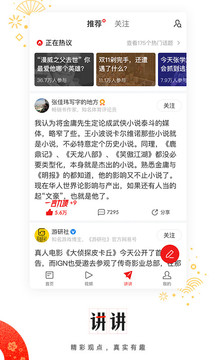 网易新闻appv5.9.7截图4