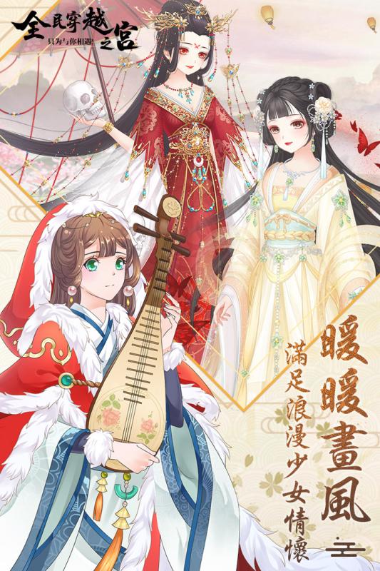 全民穿越之宫v2018041706截图1