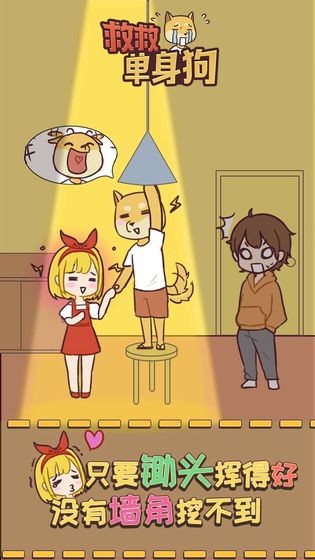 救救单身狗v1.8截图4