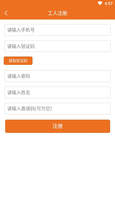 乡媒网工人appv1.3.6截图3