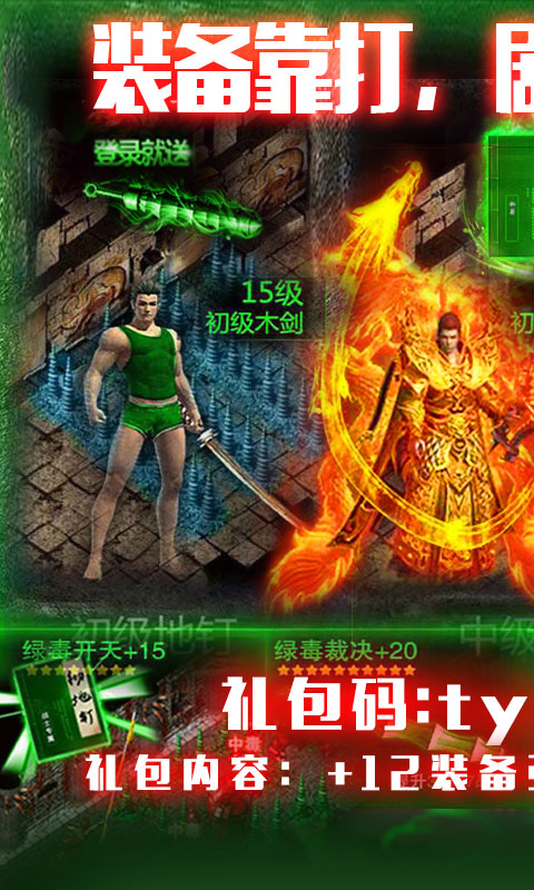 剧毒彻地钉刀刀爆手游v1.4.4截图1