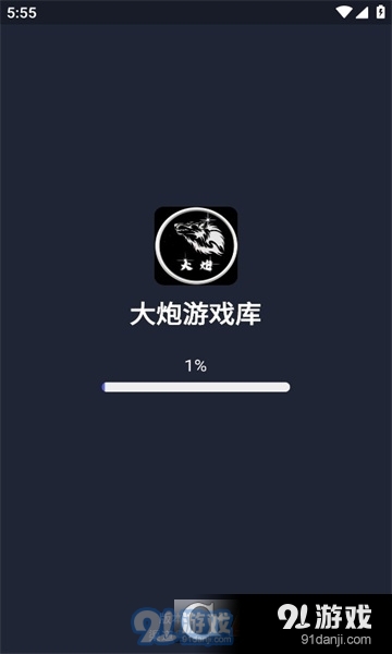大炮游戏库盒子v1.2.12截图3
