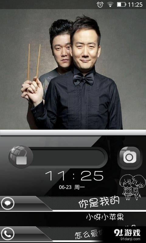 筷子兄弟小苹果锁屏v2.14截图1