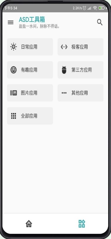 ASD工具箱v1.8截图1