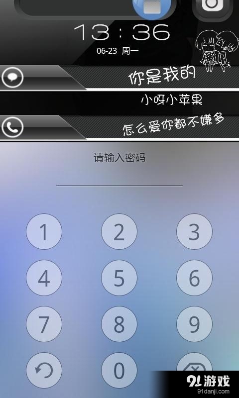 筷子兄弟小苹果锁屏v2.14截图3