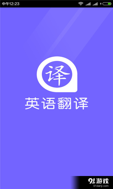 英语翻译v7.15截图1