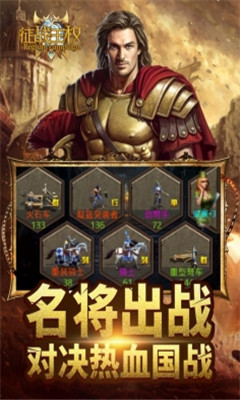 征战王权v4.11.0.7截图4