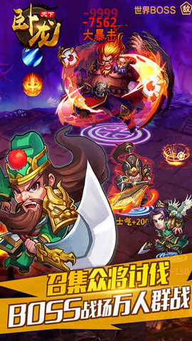 卧龙天下v1.7截图3