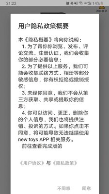 NEWTOYSv1.3.16截图2