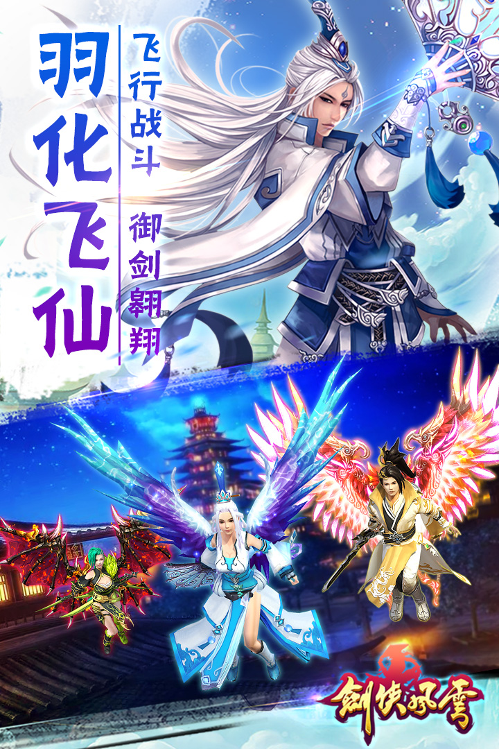 剑侠风云安卓版v2.10截图1